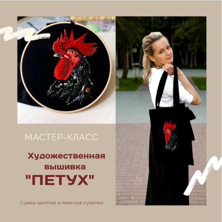 Обложка курса «Художественная вышивка Петух. Сумка-шоппер и псясная сумочка (Анастасия Ткаченко)»