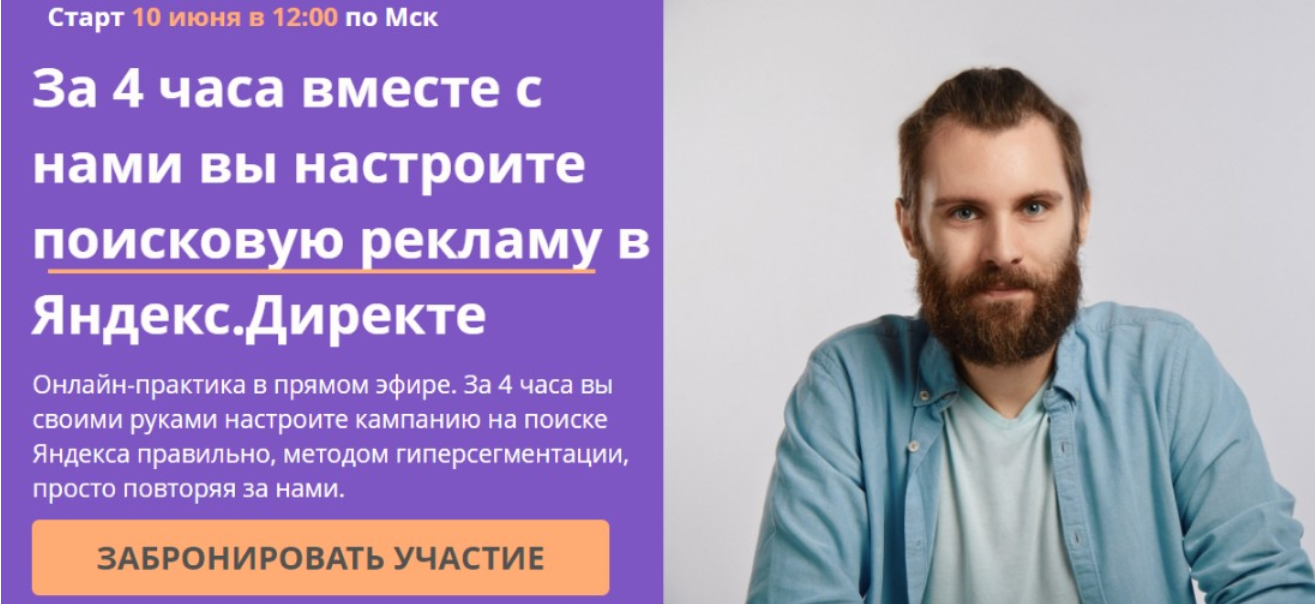 Обложка курса «[Yagla] Практикум по настройке рекламы на поиске Яндекса (Никита Глинин)»