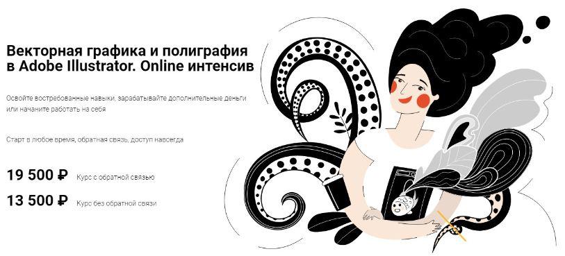 Обложка курса «[You Smart] Векторная графика и полиграфия в Adobe Illustrator. Без обратной связи (Нина Наумова)»
