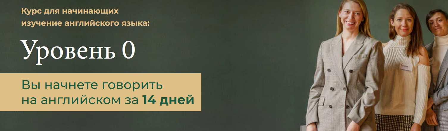 Обложка курса «[Your english trainer] Онлайн-марафон для начинающих в английском. Уровень 0 (Ирина Колосова)»