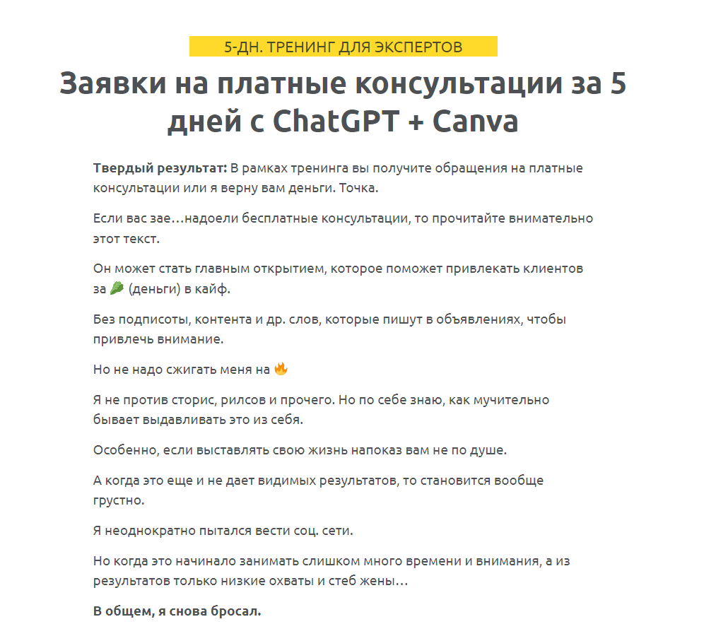 Обложка курса «Заявки на платные консультации за 5 дней с ChatGPT + Canva (Зуши Плетнев)»