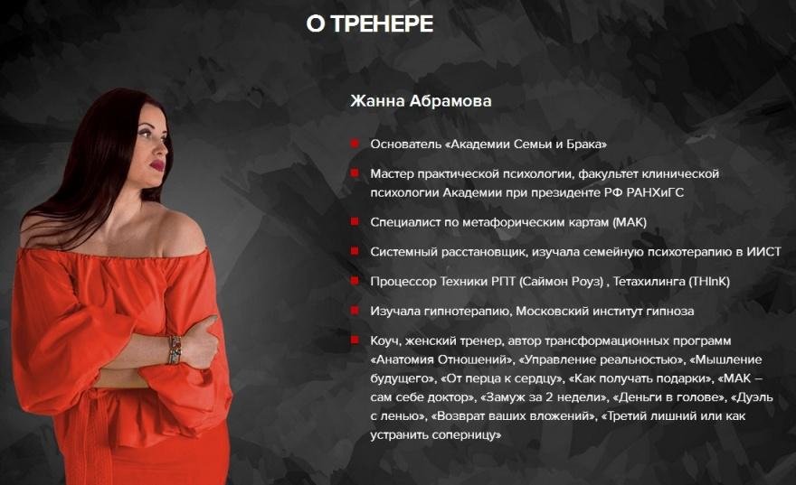 Обложка курса «Закрытая Мастер-группа - Деньги (Жанна Абрамова)»