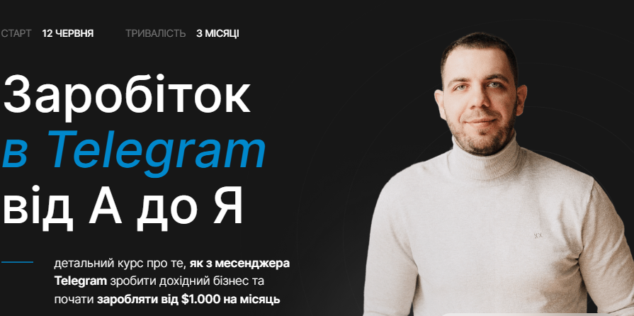Обложка курса «Заработок в Telegram от А до Я. Тариф С вложениями. 2 поток 2023 (Богдан Тимощук)»