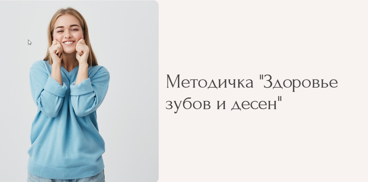Обложка курса «Здоровье зубов и десен (Екатерина Юсупова)»