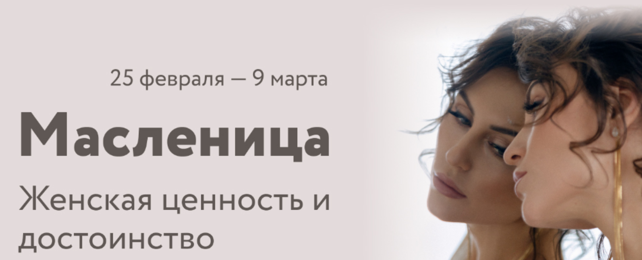 Обложка курса «[Женская Санга] Масленица "Женская ценность и достоинство" (Юлия Мангалам)»