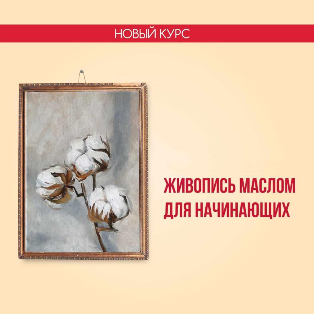 Обложка курса «Живопись маслом для начинающих. 2022 (Наталья Юршина)»