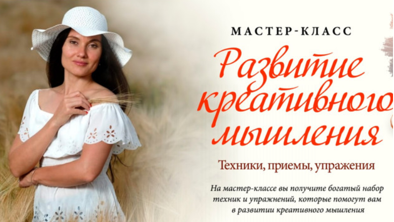Обложка курса «[Жизнь по Вертикали] Развитие креативного мышления (Мария Ледда)»