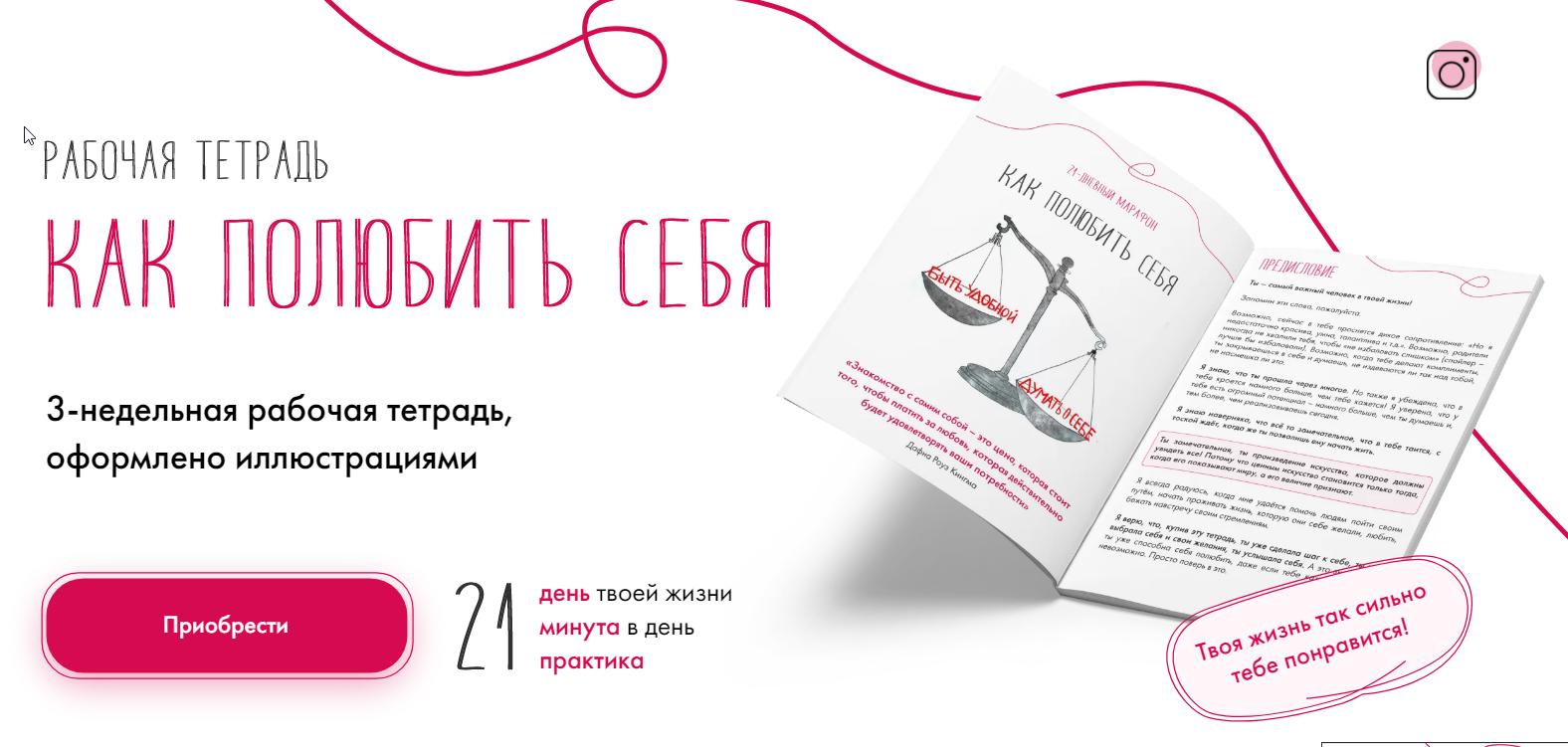 Обложка курса «[zhukovanatallia] 21-дневный марафон Как полюбить себя (Наталья Жукова)»