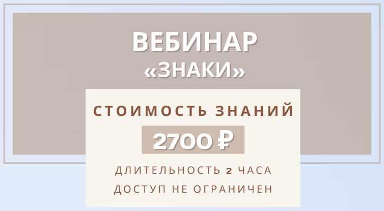 Знаки (Анна Тельнова)