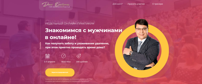 Обложка курса «Знакомимся с мужчинами в онлайне! Пакет "С темой про подарки"  (Денис Байгужин)»