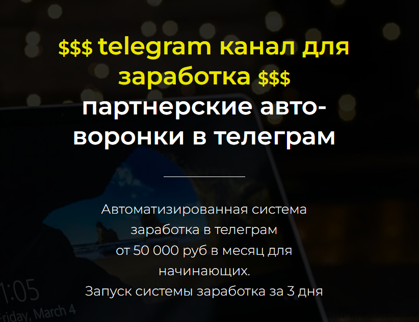 Обложка курса «Золотой Telegram канал для заработка 2022 (Александр Пуминов)»