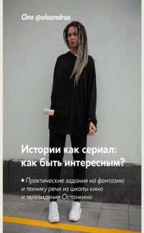 Обложка курса «Истории как сериал: как быть интересным? (Oleandrus)»