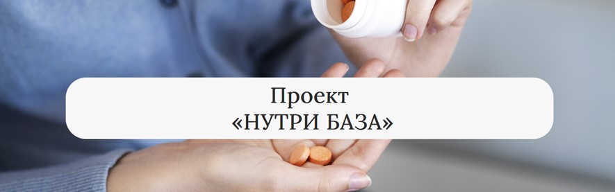 Нутри база (Екатерина Юсупова)