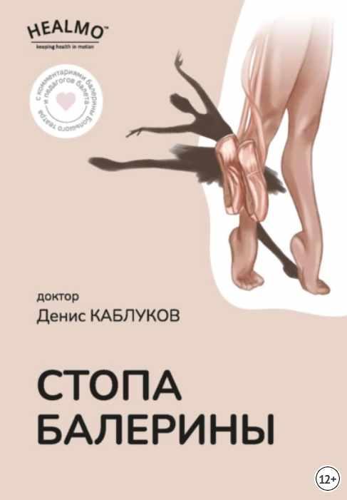Стопа балерины (Денис Каблуков)