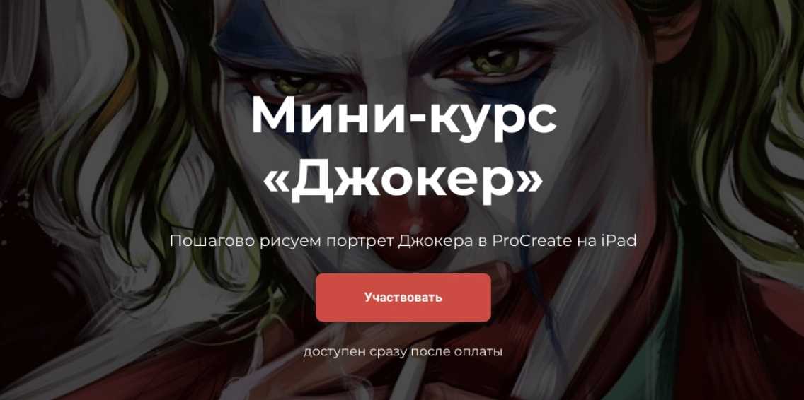 «Джокер» - цифровая живопись на iPad (Яна Андрушок)