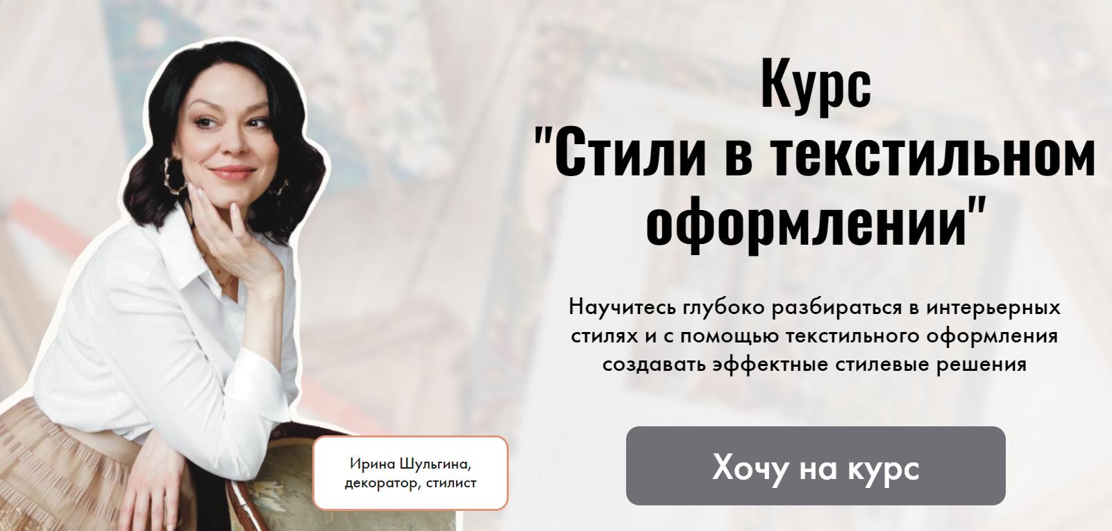 Стили в текстильном оформлении (Ирина Шульгина)