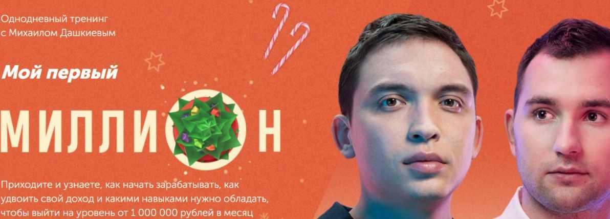 Обложка курса «[Бизнес Молодость] Мой первый миллион (Запись+Транскрибация) (Петр Осипов, Михаил Дашкиев)»