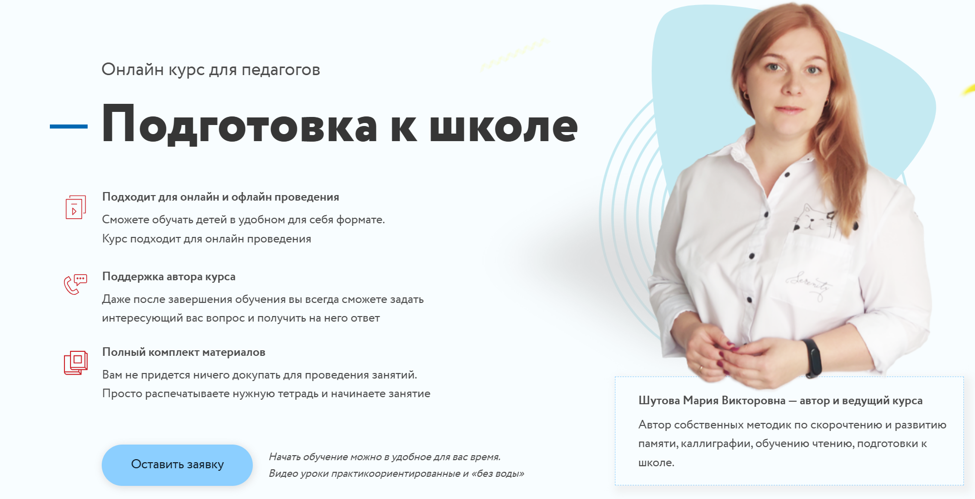 Обложка курса «[Центр скорочтения и развития интеллекта Марии Шутовой] Подготовка к школе (Мария Шутова)»