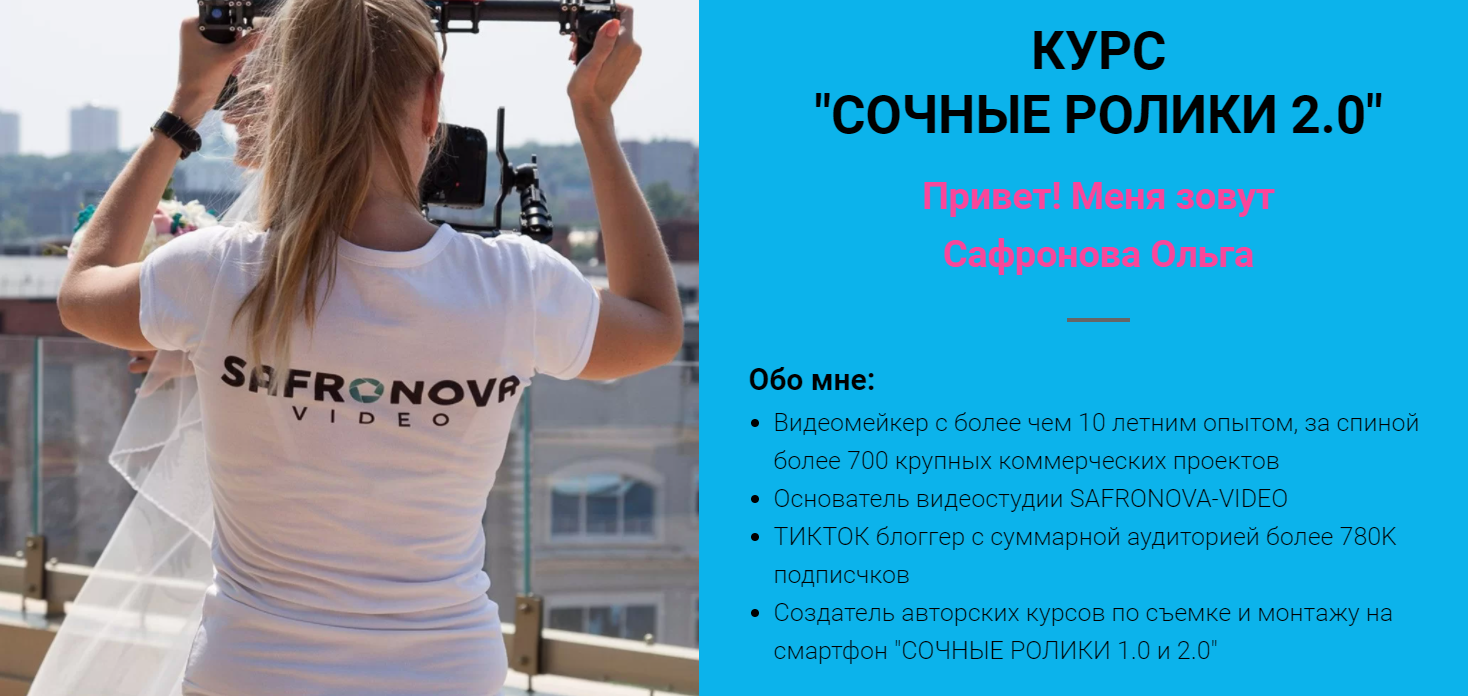 Сочные ролики 2.0. Тариф Optimum (Ольга Сафронова)