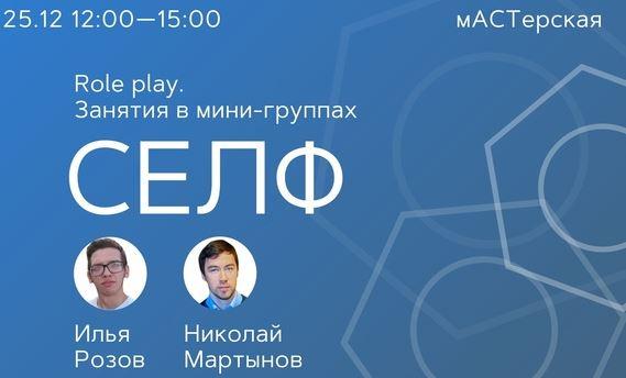 Селф-как-контекст. Наблюдающее «я» (Илья Розов, Николай Мартынов)