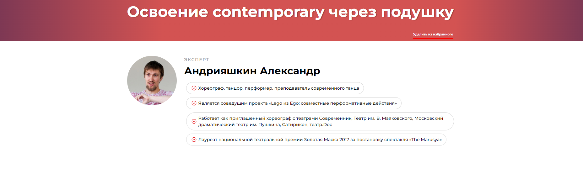 Обложка курса «Освоение contemporary через подушку (Александр Андрияшкин)»
