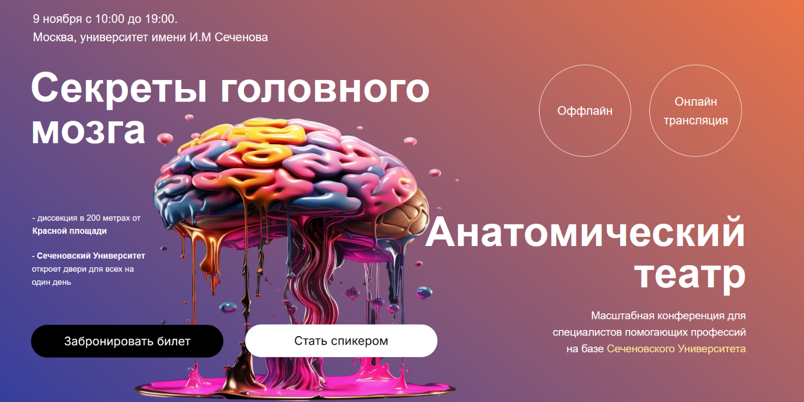 Обложка курса «[университет имени И.М Сеченова] Секреты головного мозга. Тариф Базовый онлайн (Олег Агапэ)»