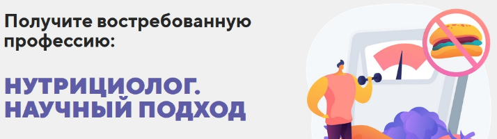 Обложка курса «[BodyCoach] Получите востребованную профессию: нутрициолог. Научный подход (Александр Бурлаков)»