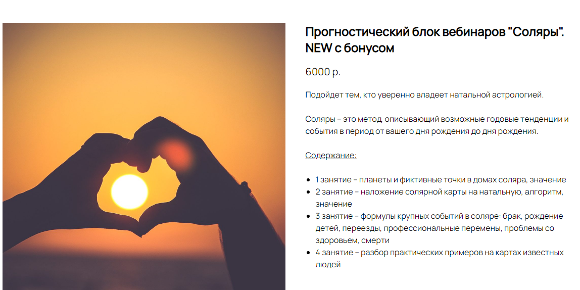 Прогностический блок вебинаров "Соляры" с бонусом (Ксения Прошина)