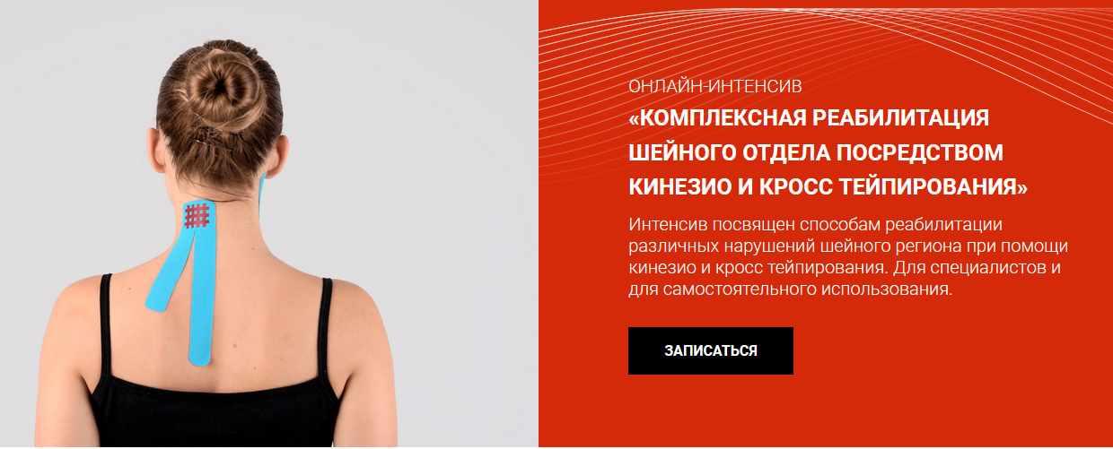 Обложка курса «[BBalance] Комплексная реабилитация шейного отдела посредством кинезио и кросстейпирования (Сания Абдрахманова)»
