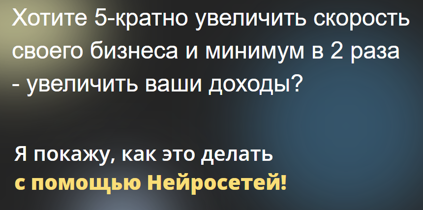 Нейросети для бизнеса - промты на миллион (Юрий Толоконников)