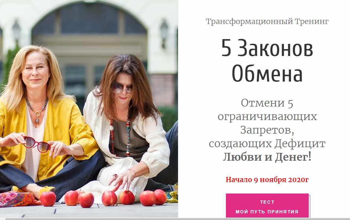 Обложка курса «5 Законов Любви и Дeнег (Алена Олешко, Ольга Давыдова)»