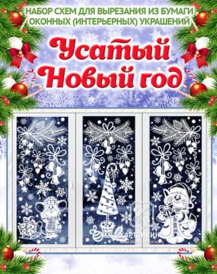 Праздничные интерьерные украшения «Усатый Новый год» (Ольга Качуровская, Алексей Долотов)
