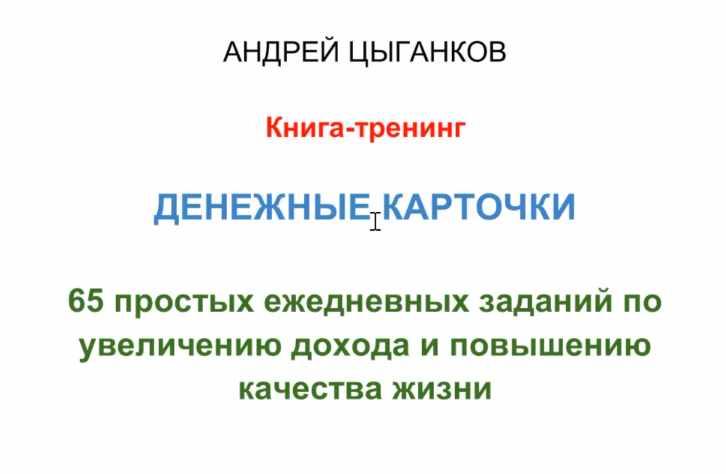 Денежные карточки (Андрей Цыганков)