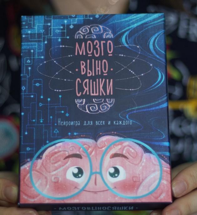 Мозговыносяшки (Ирина Анискевич)