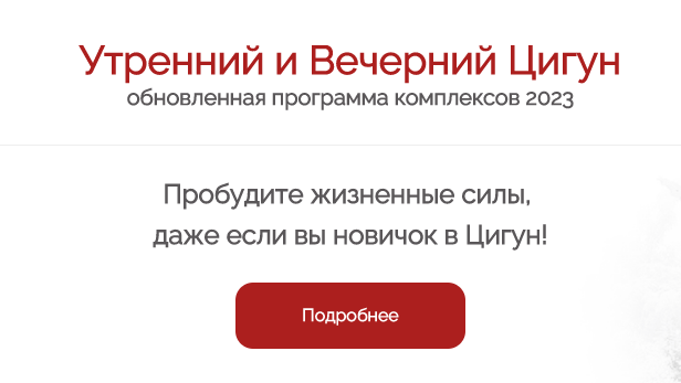 Обложка курса «Утренний и Вечерний Цигун. New 2023 (Владимир Осипов)»