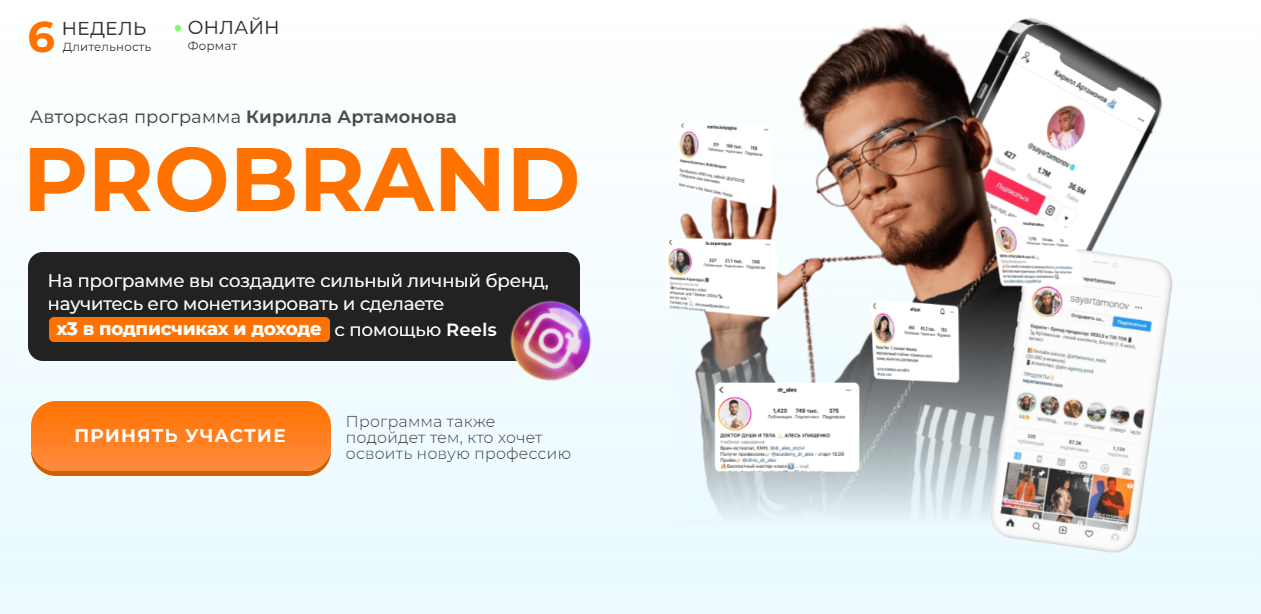 Probrand. Тариф Probrand Стандарт (Кирилл Артамонов)