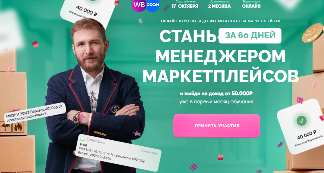 Стань менеджером маркетплейсов. Тариф Результат (Артемий Миллер)