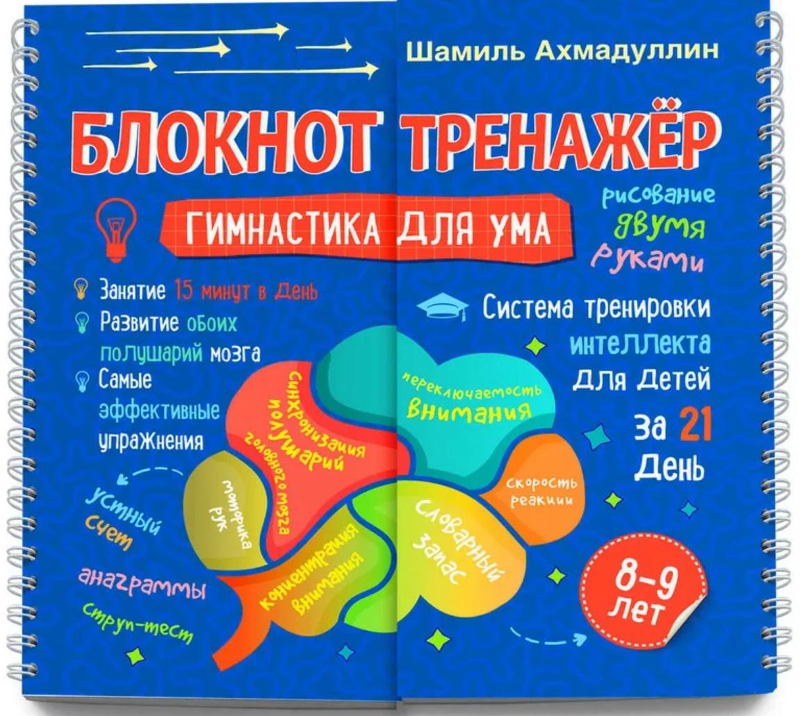 Гимнастика для ума (Шамиль Ахмадуллин)