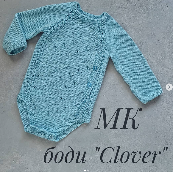 Боди Clover (Юлия Харченко)
