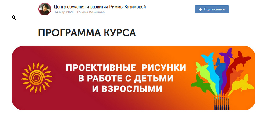Проективные рисунки в работе с детьми и взрослыми. Пакет VIP (Римма Казимова)