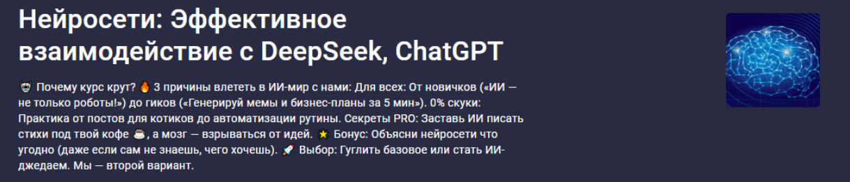 Обложка курса «[Stepik] Нейросети: эффективное взаимодействие с DeepSeek, ChatGPT (Paul Startsev)»