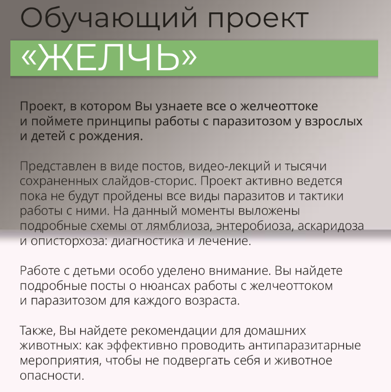 Обучающий проект Желчь (Виктория Орлинская)
