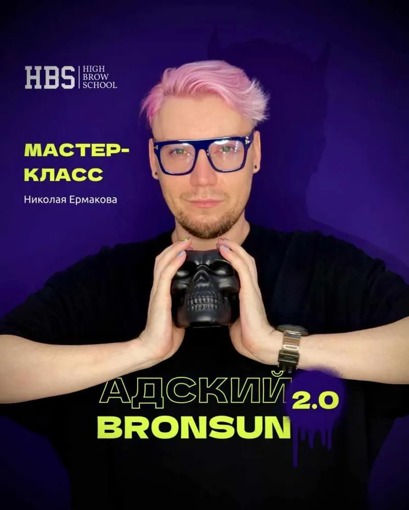 Обложка курса «[High_brow_school] Адский Bronsun 2.0 (Николай Ермаков)»