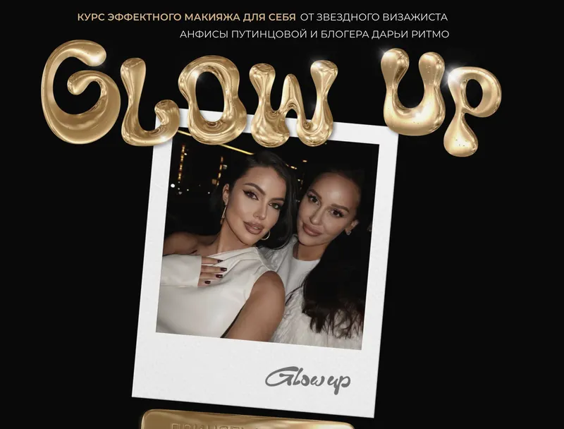 Обложка курса «Grow up (Даша Ритмо, Анфиса Путинцова)»