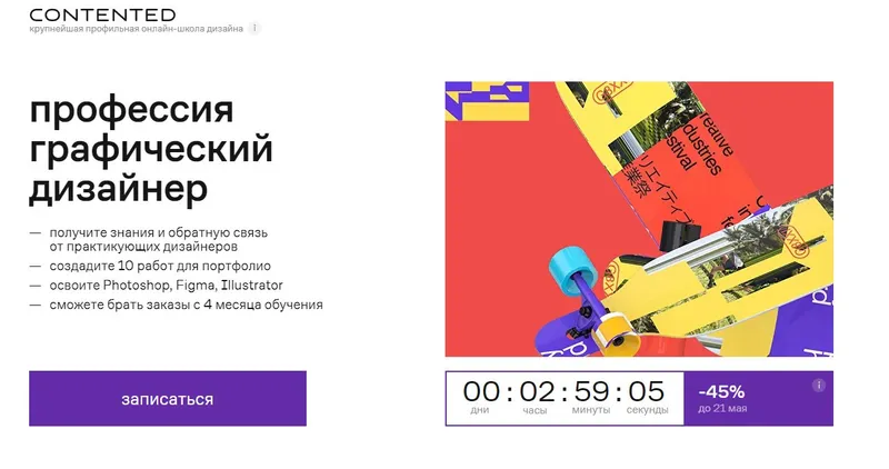 Скачать курс «[Contented] Профессия графический дизайнер. Тариф Базовый (Максим Алимкин, Оля Гнедая)» — слив курса