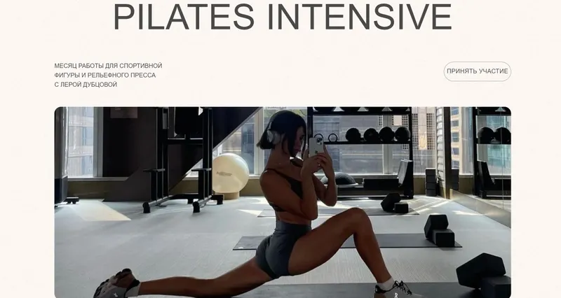 Скачать курс «Pilates intensiv. Тариф Премиум (Лера Дубцова)» — слив курса