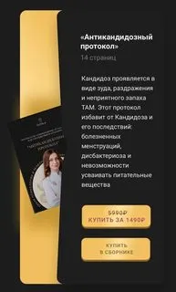 Скачать курс «Антикандидозный протокол (Аня Рейра)» — слив курса