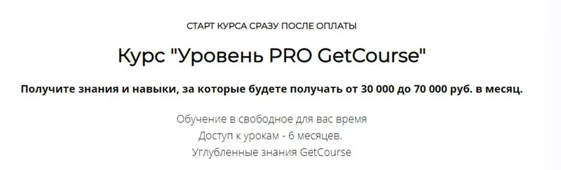 Обложка курса «[Центр развития фрилансеров] GetCourse Уровень PRO 2021  (Анна Костылева)»