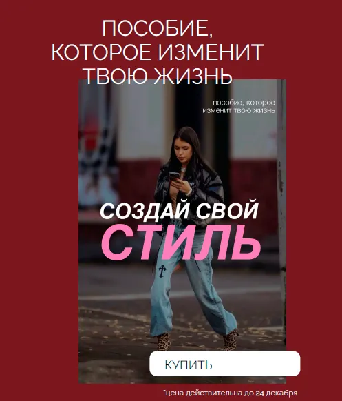 Обложка курса «Создай свой стиль 2023 (Даша Ритмо)»