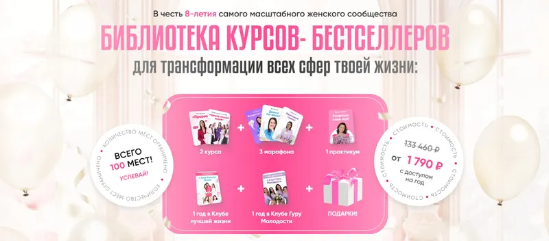 Скачать курс «Библиотека курсов-бестселлеров для трансформации всех сфер жизни. 8 топовых продуктов (Катя Гуру)» — слив курса